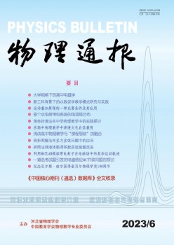 物理传递杂志