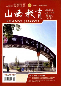 山西教导·讲授杂志
