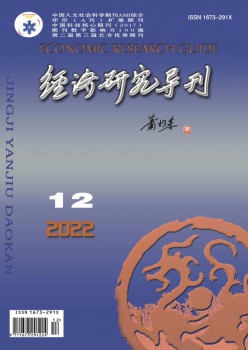 经济研讨导刊杂志