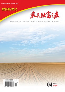 农人致富之友杂志