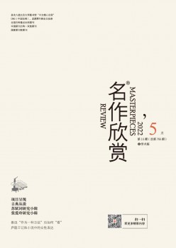 名作赏识杂志