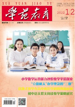 学苑教导杂志