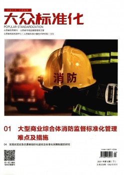 公共规范化杂志
