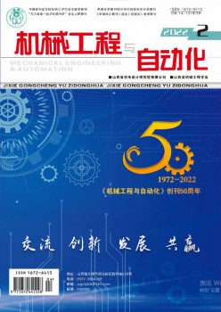 机器工程与主动化杂志