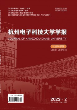 杭州电子科技大学学报·社会迷信版杂志