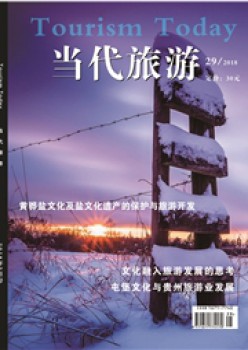 今世游览杂志