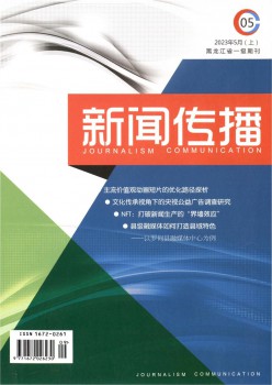 消息传布杂志