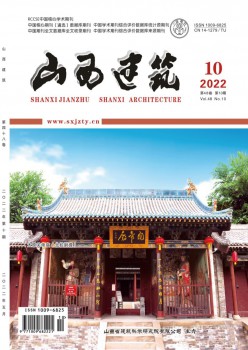 山西修建杂志