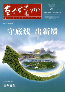 今世贵州杂志