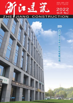 浙江修建杂志