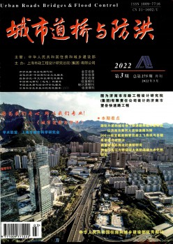 都会道桥与防洪杂志