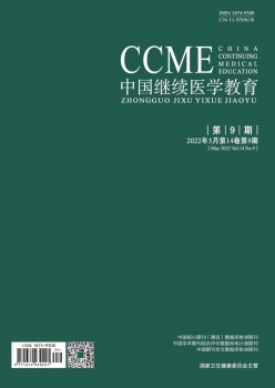 中国持续医学教导杂志