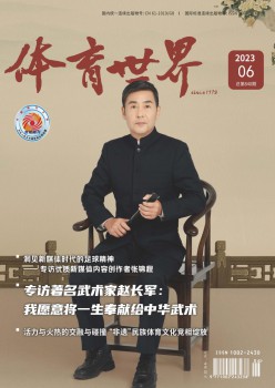 体育天下杂志