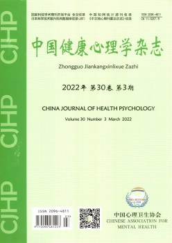 中国安康心思学杂志