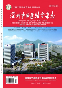 深圳中中医连系杂志