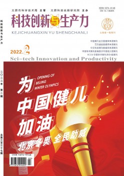 科技立异与出产力杂志