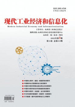 古代产业经济和信息化杂志