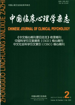 中国临床心思学杂志