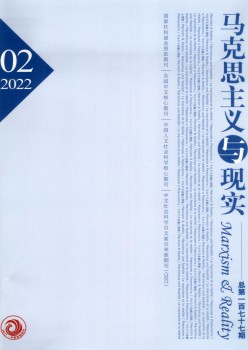 马克思主义与实际杂志