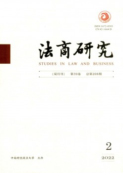 法商研讨杂志