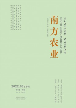 南边农业杂志