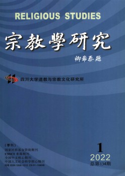 宗教学研讨杂志