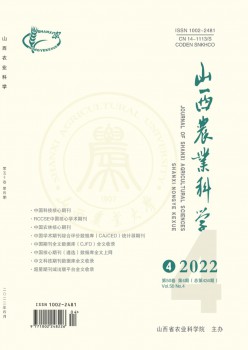 山西农业迷信杂志