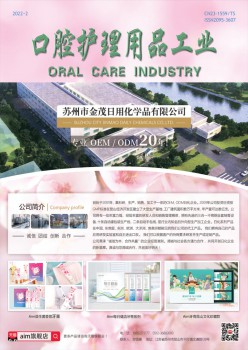 口腔照顾护士用品产业杂志
