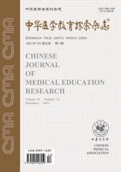中华医学教导摸索杂志