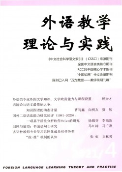 外语讲授实际与实际杂志