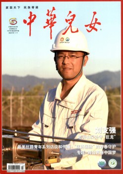 中华后代杂志