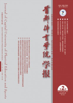 都城体育学院学报杂志