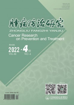 肿瘤防治研讨杂志