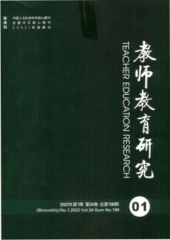 教员教导研讨杂志