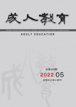 成人教导杂志