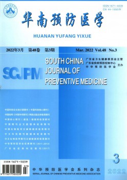 华南防备医学杂志