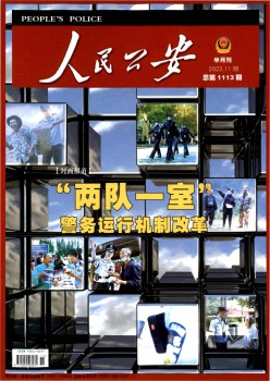 国民公安杂志