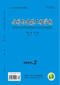水利与修建工程学报杂志