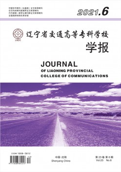 辽宁省交通高档专迷信校学报杂志