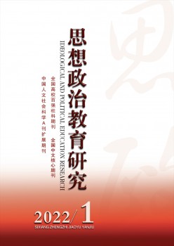 思惟政治教导研讨杂志