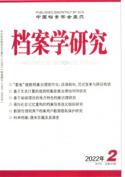 档案学研讨杂志