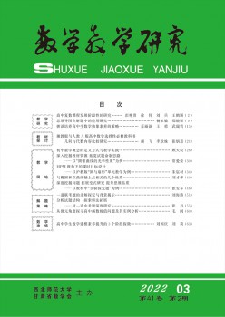 数学讲授研讨杂志