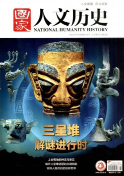 国度人文汗青杂志