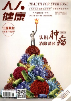 大家安康杂志