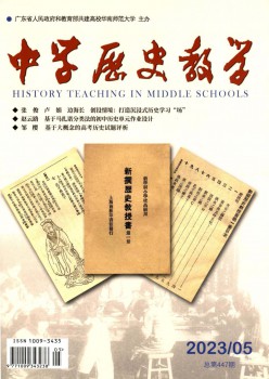 中学汗青讲授杂志