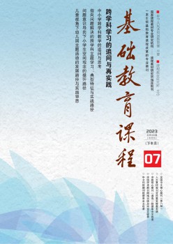 底子教导课程杂志