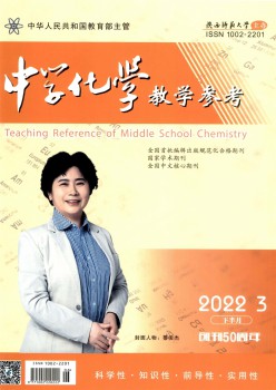中学化学讲授参考杂志