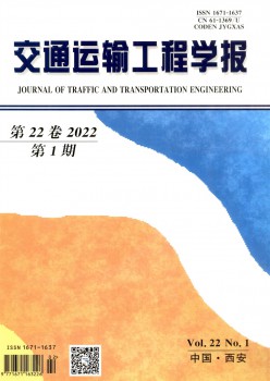 交通运输工程学报杂志