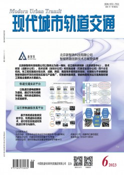 古代都会轨道交通杂志