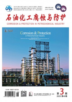 煤油化工侵蚀与防护杂志